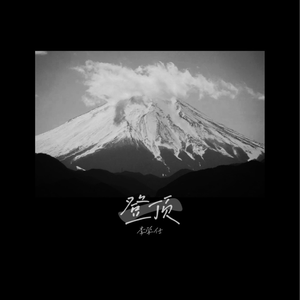 亚洲日本高清成人aⅴ片
